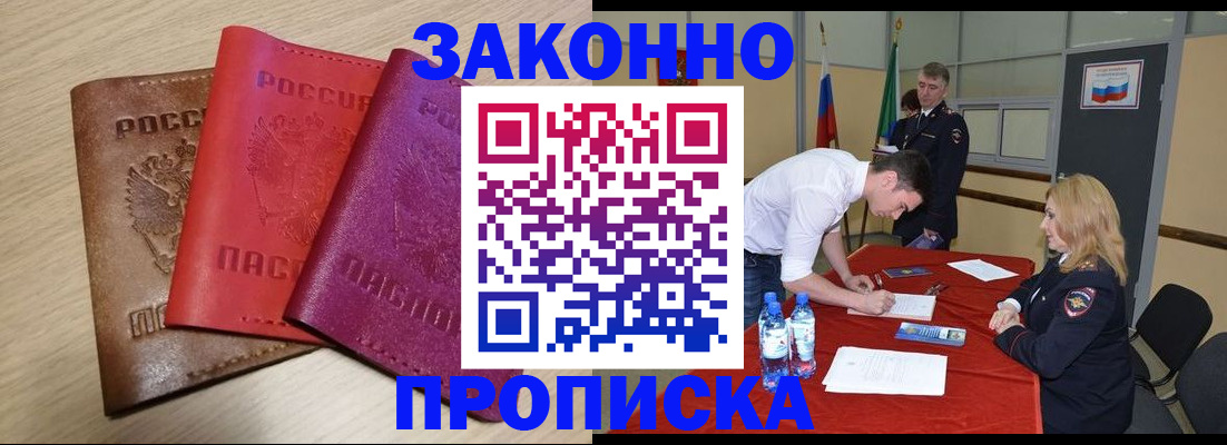 прописка 2025 в Усть-Джегуте
