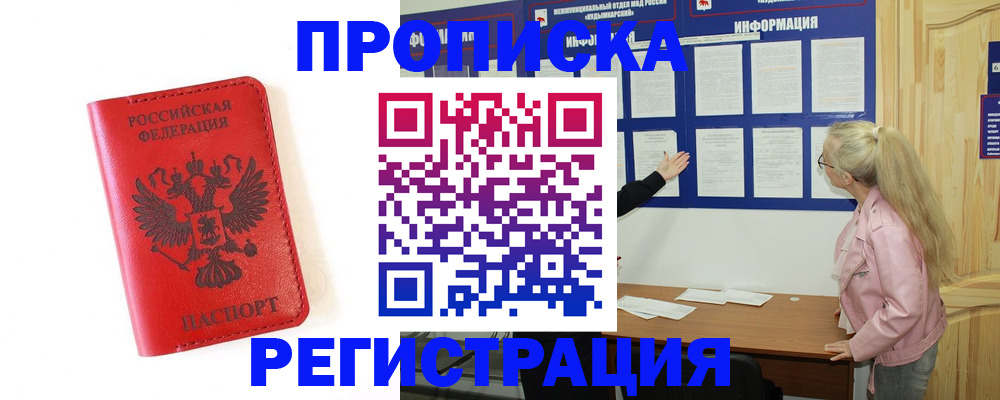 временная регистрация в Усть-Джегуте